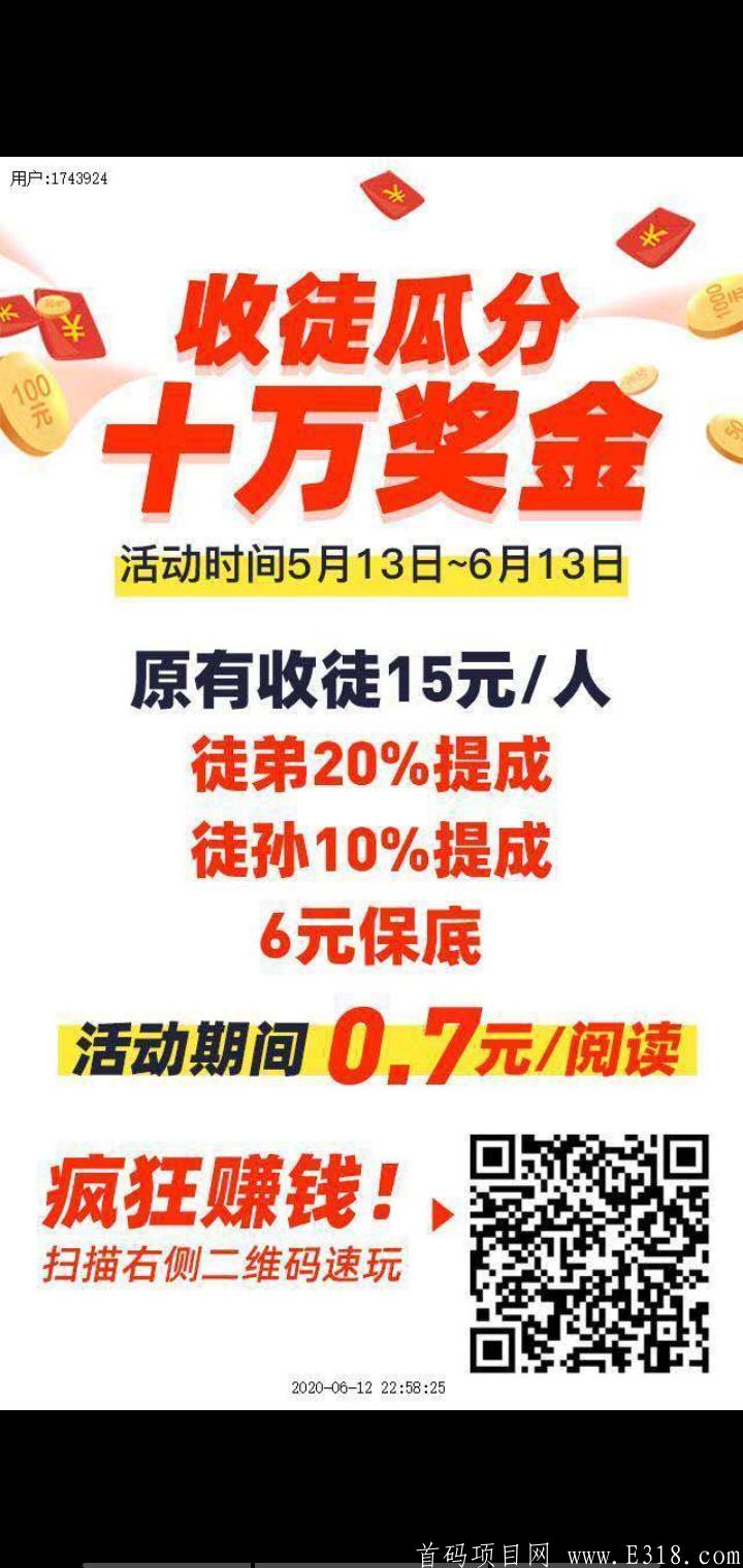 【全速赚】6.12新平台来袭，点击0.7一次，日赚70不是梦