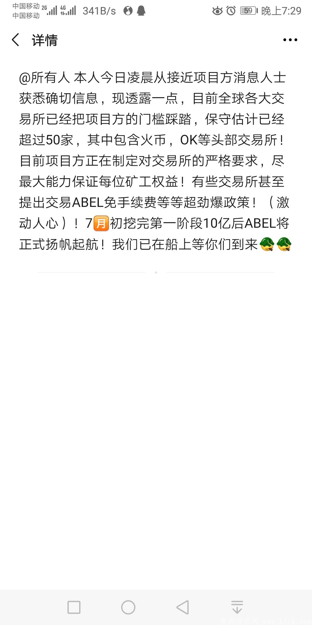 ABEL公链免费挖kuang最新消息分享！错过，你将与财富无缘。相信，你会收获人生第一桶金。