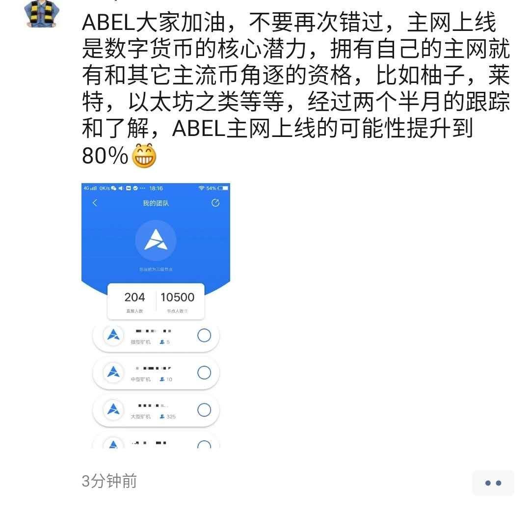 ABEL公链免费挖kuang最新消息分享！错过，你将与财富无缘。相信，你会收获人生第一桶金。