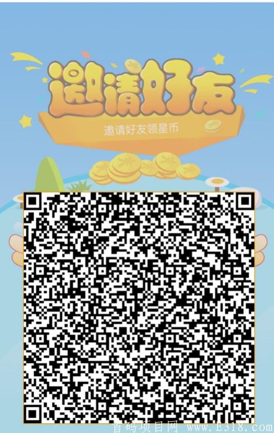 邀请好友领星币  