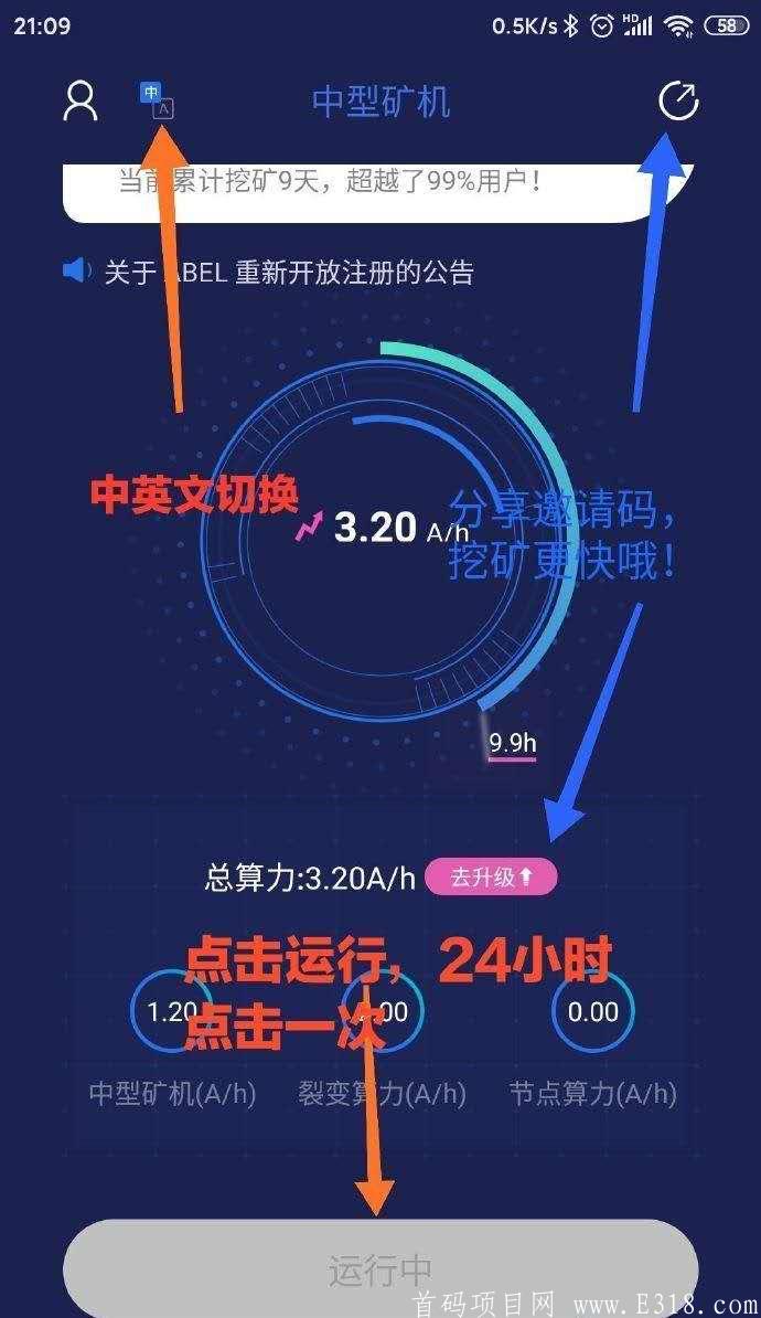 全球公链ABEL共识免费挖kuang。错过，谈不上像错过比特币；但是相信，会让你收获一笔财富！