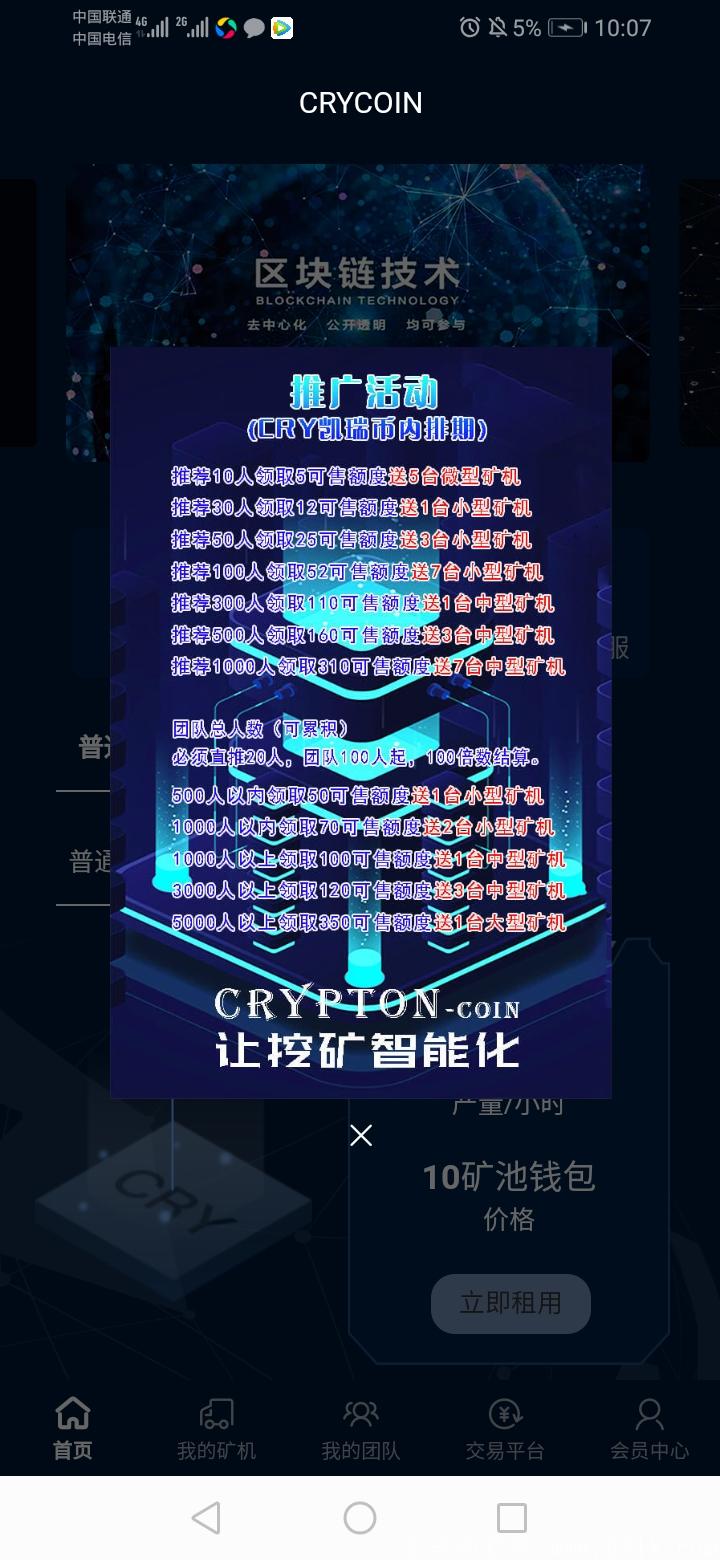  CRY凯瑞币APP：实名送2000矿池、11台微矿、2可售额度，直接卖，团队收益！