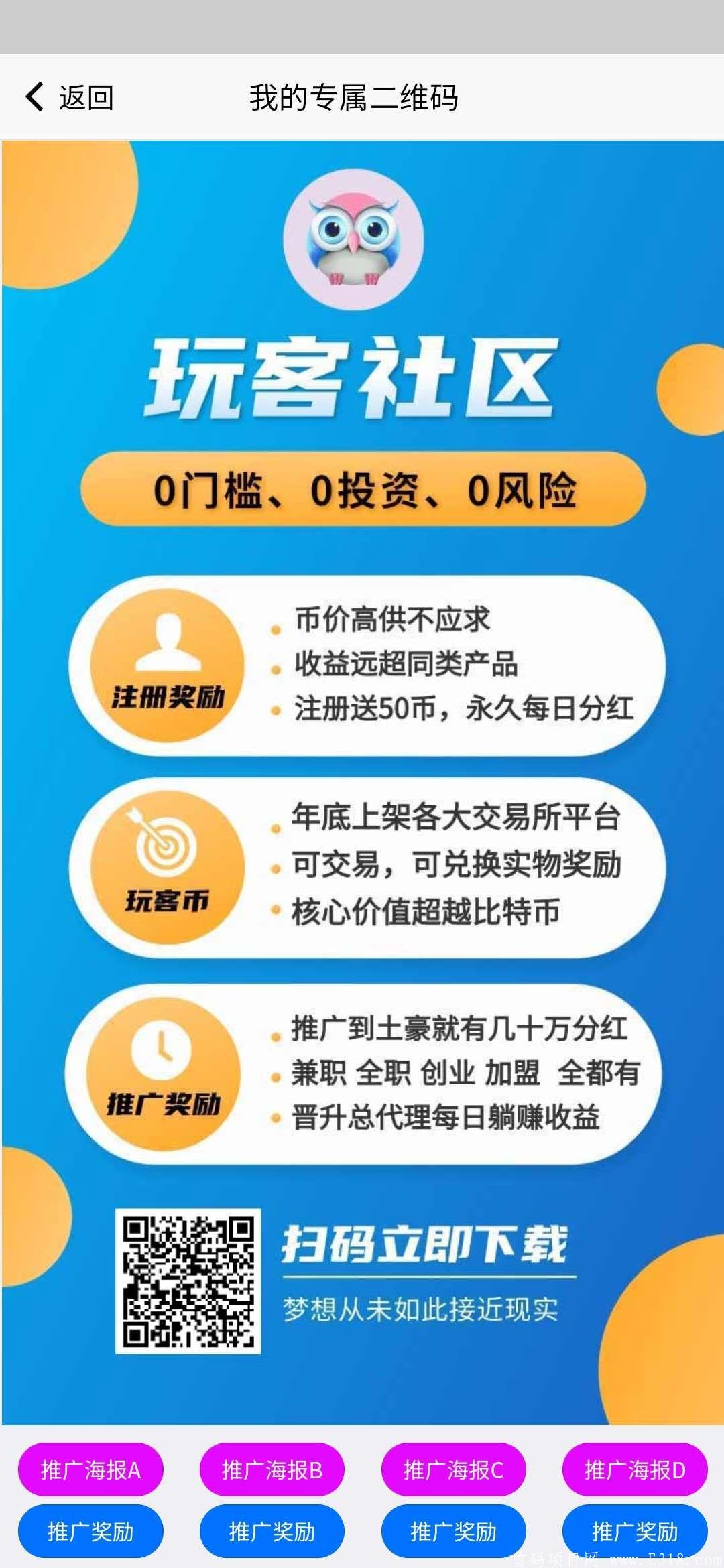 （首码）玩客社区刚出，加入即可参与分红！