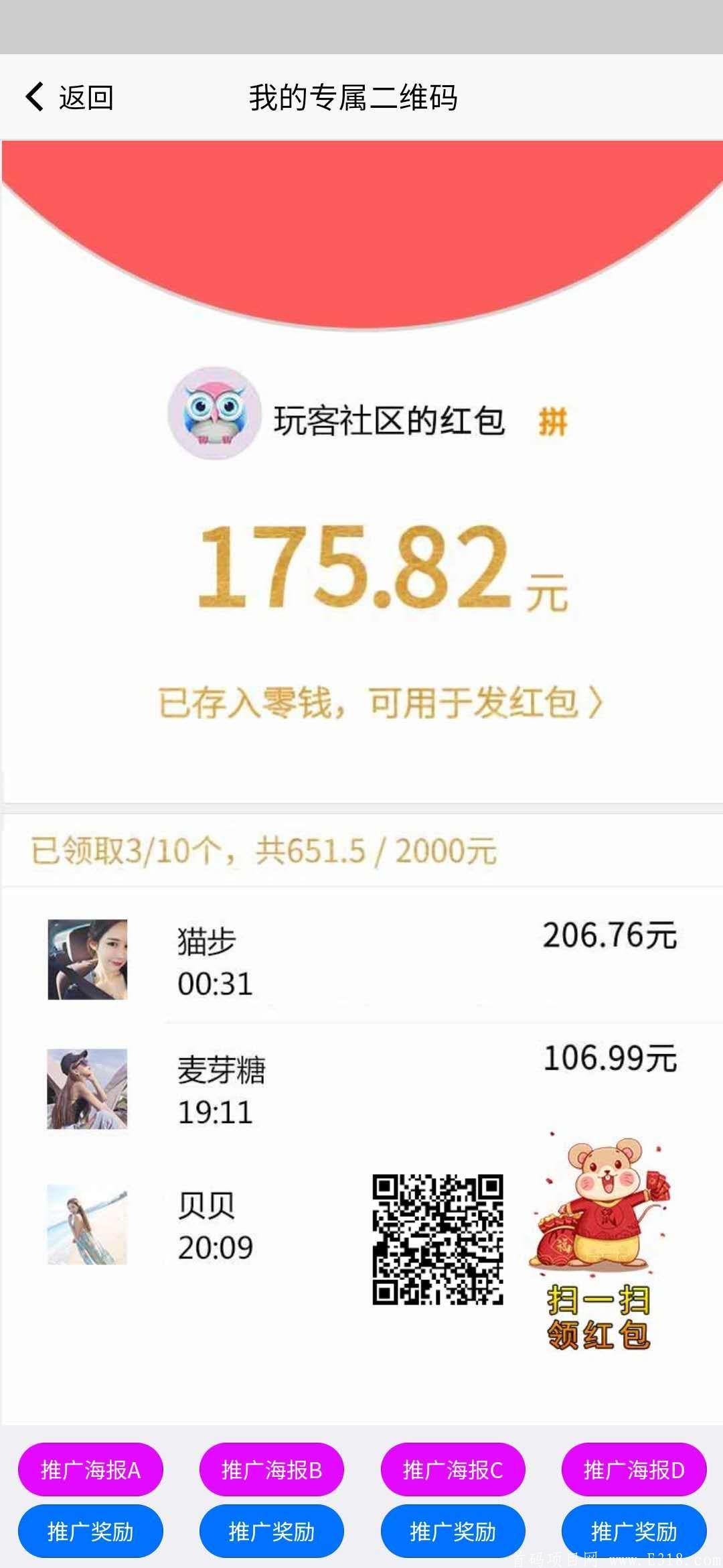 （首码）玩客社区刚出，加入即可参与分红！