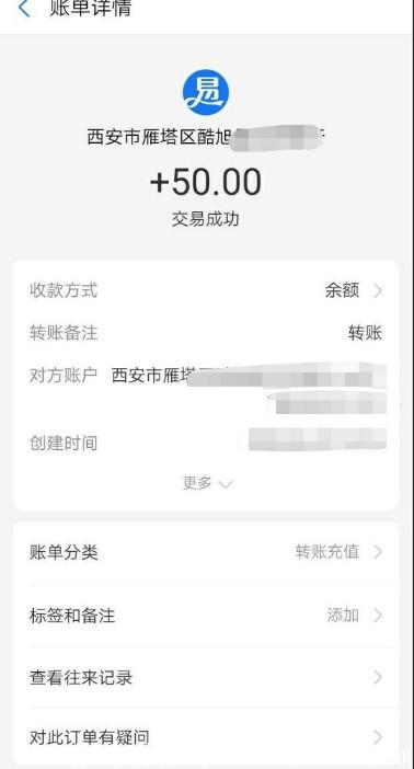 易发到账
