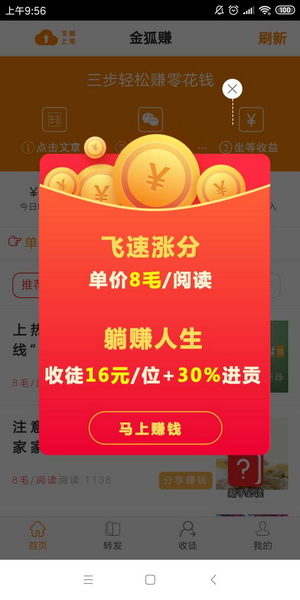 金狐赚-翻倍赚旗下转发文章首码，永久0.6元/阅读