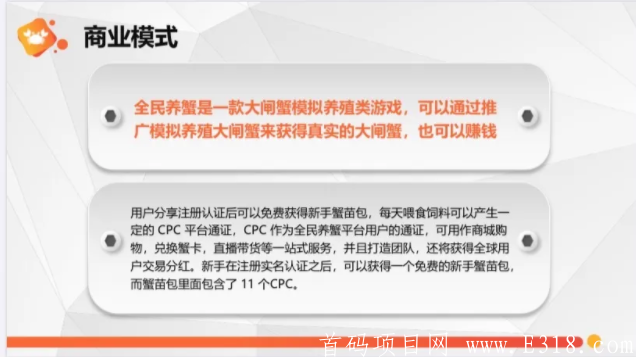 零撸之王全民养蟹注册实名认证获得空投11枚CPC价值165元