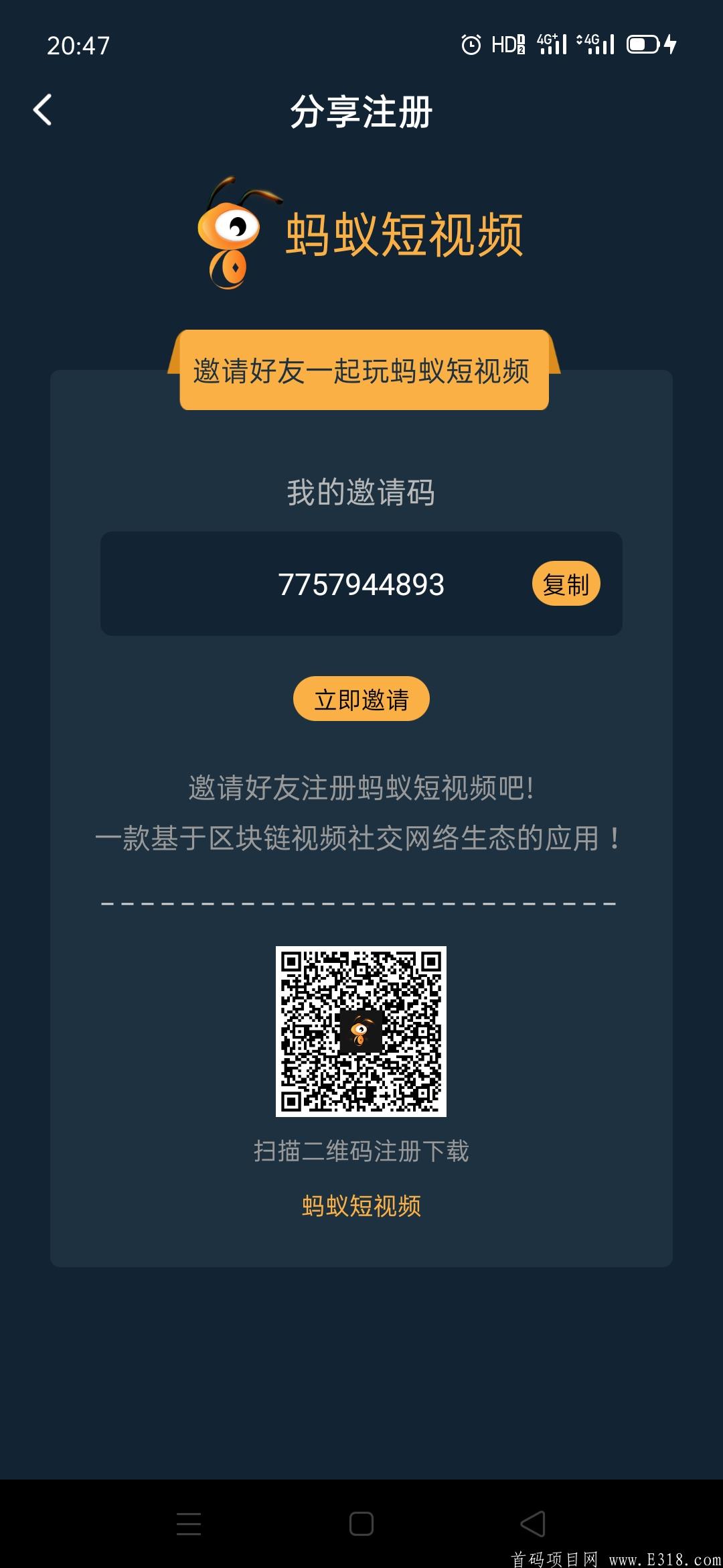 蚂蚁短视频，看视频挣usdt