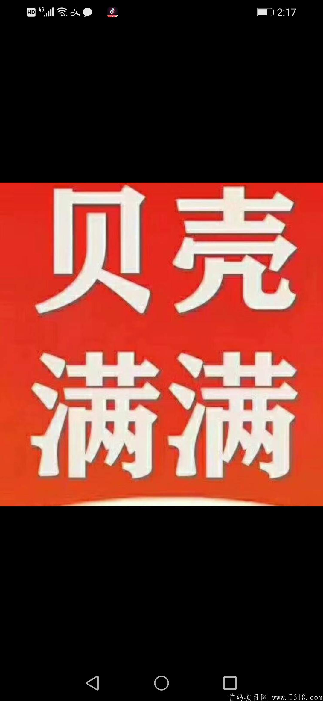首码《贝壳满满》无限代扶持