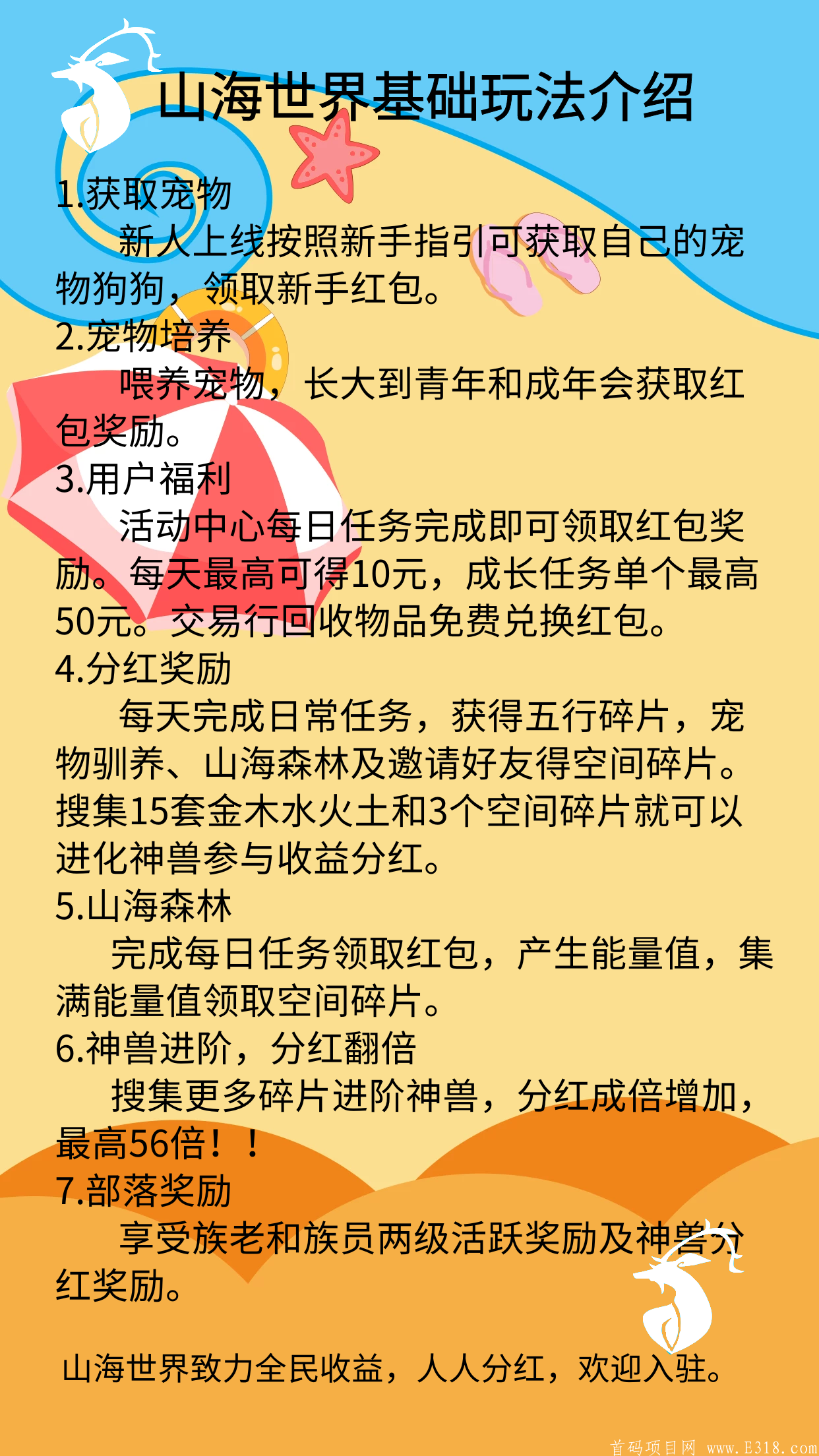 玩法介绍.png