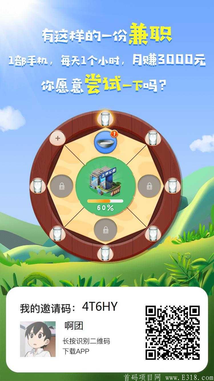 酒圣app，酒链旗下新出项目，稳赚，0投资