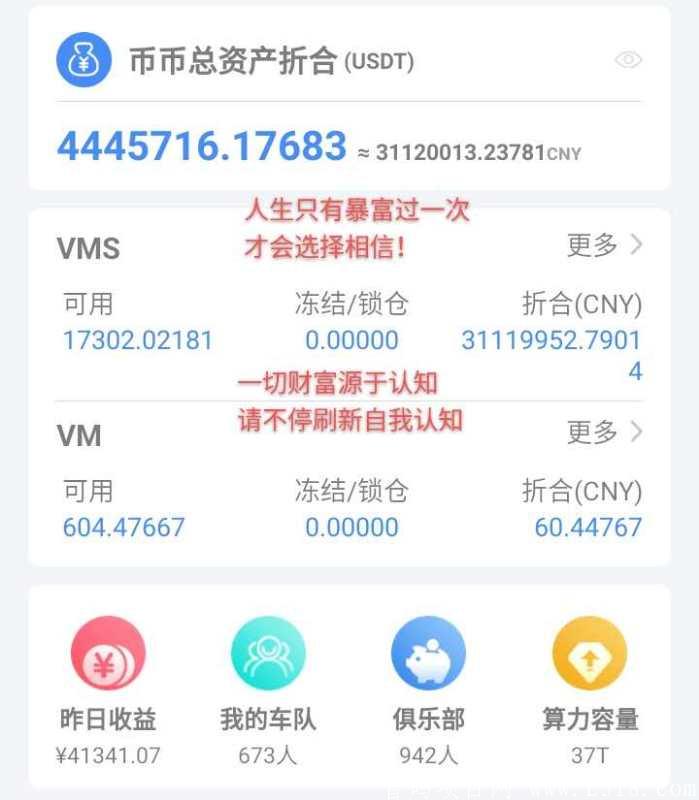 VMS世界车盟突破2000+rmb  注册联系微信发币激活kuang机