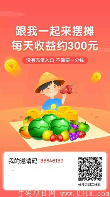 全民摆摊邀请码 全民摆摊邀请码