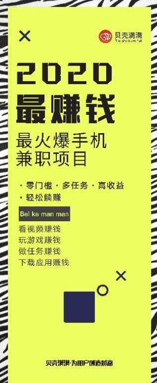 贝壳满满：超强首码预热，注册锁粉，开启后做任务月入最低600+