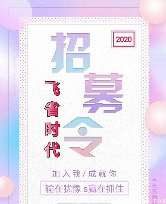 飞省时代首码官方app邀请码如何填写注册