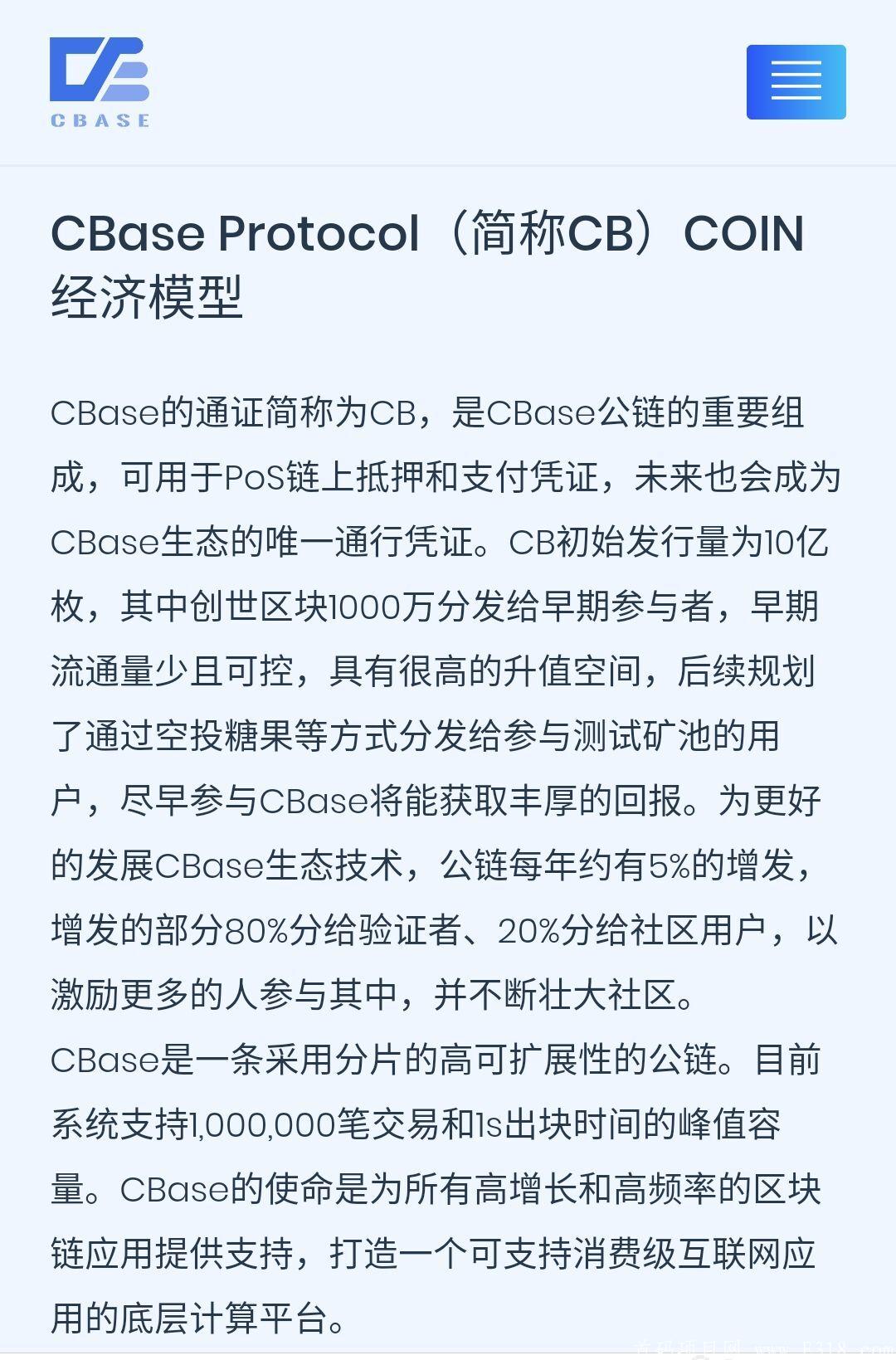 交易速度是以太坊的100万倍，九月上所！cbase公链，下一个neo千倍币