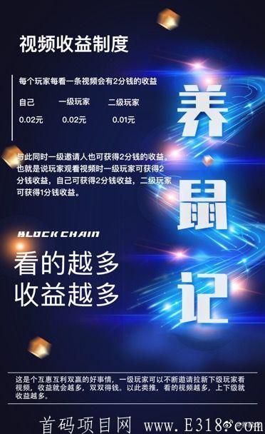 养鼠纪：首码刚出，新0撸合成类app