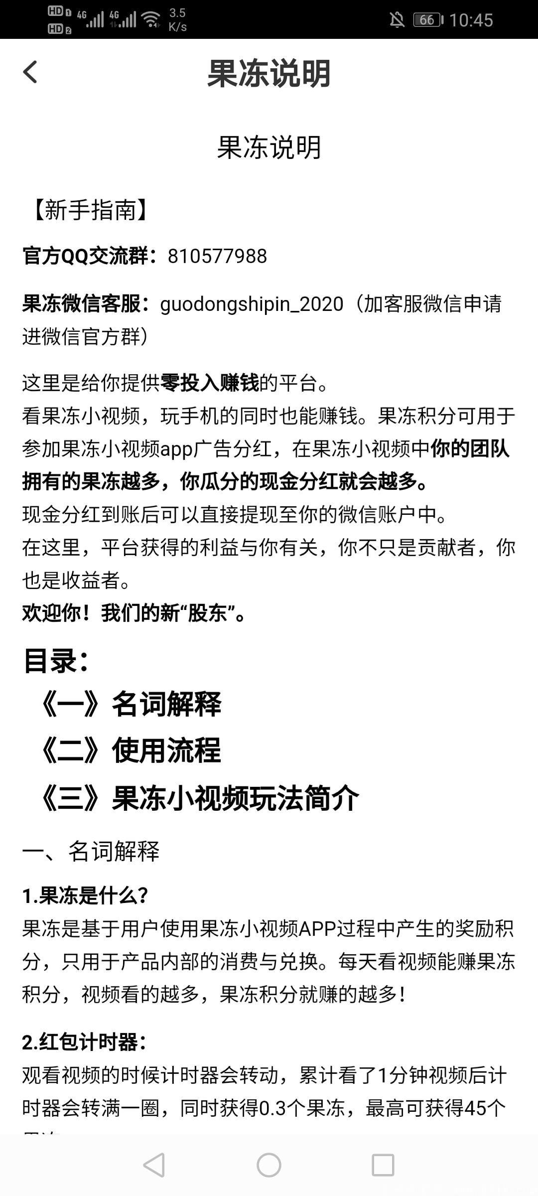 首码果冻小视频，持有果冻分红