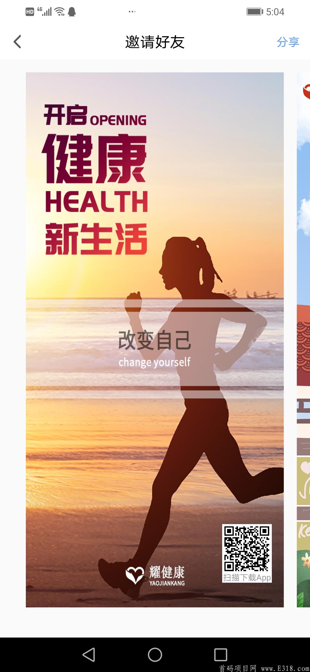 Screenshot_20200630_170404_com.yaohealth.app.jpg