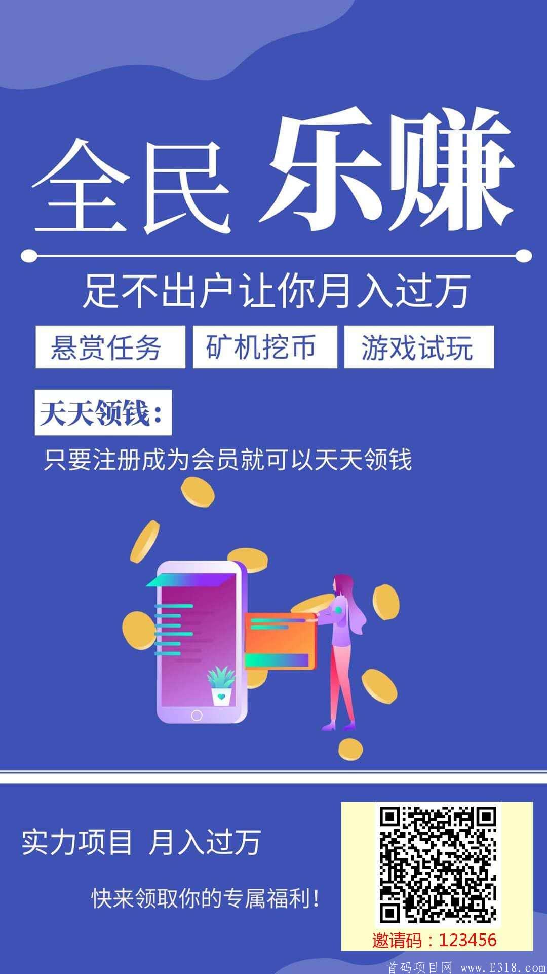 全民乐赚首码发布7月7日正式上线交易，目前可注册锁粉，可收益