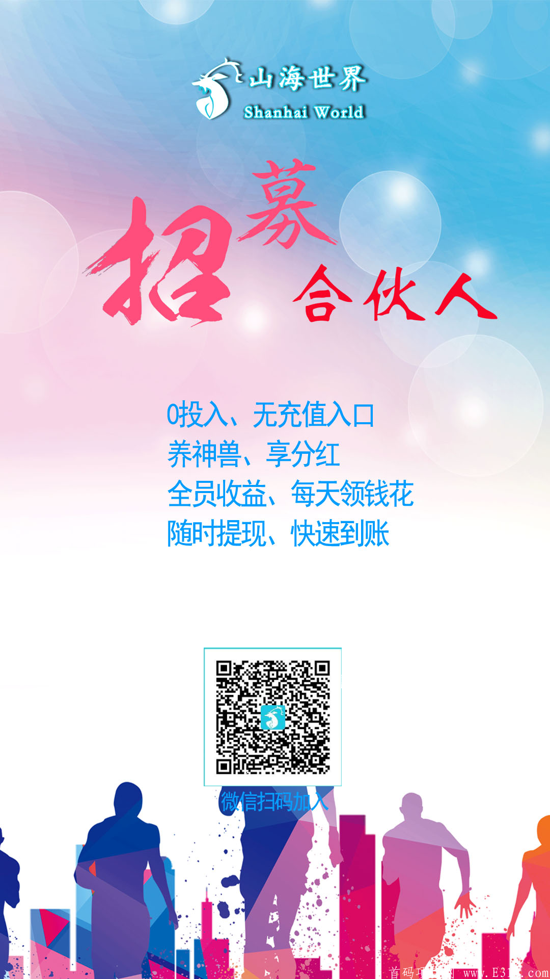 合伙人码.png