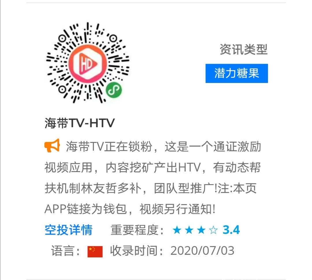 「海带TV」- 正在空投糖果,泛娱乐产业,成功注册后,每天按奖励任务最高每天可领300海浪礼包,持续100天,锁粉阶段