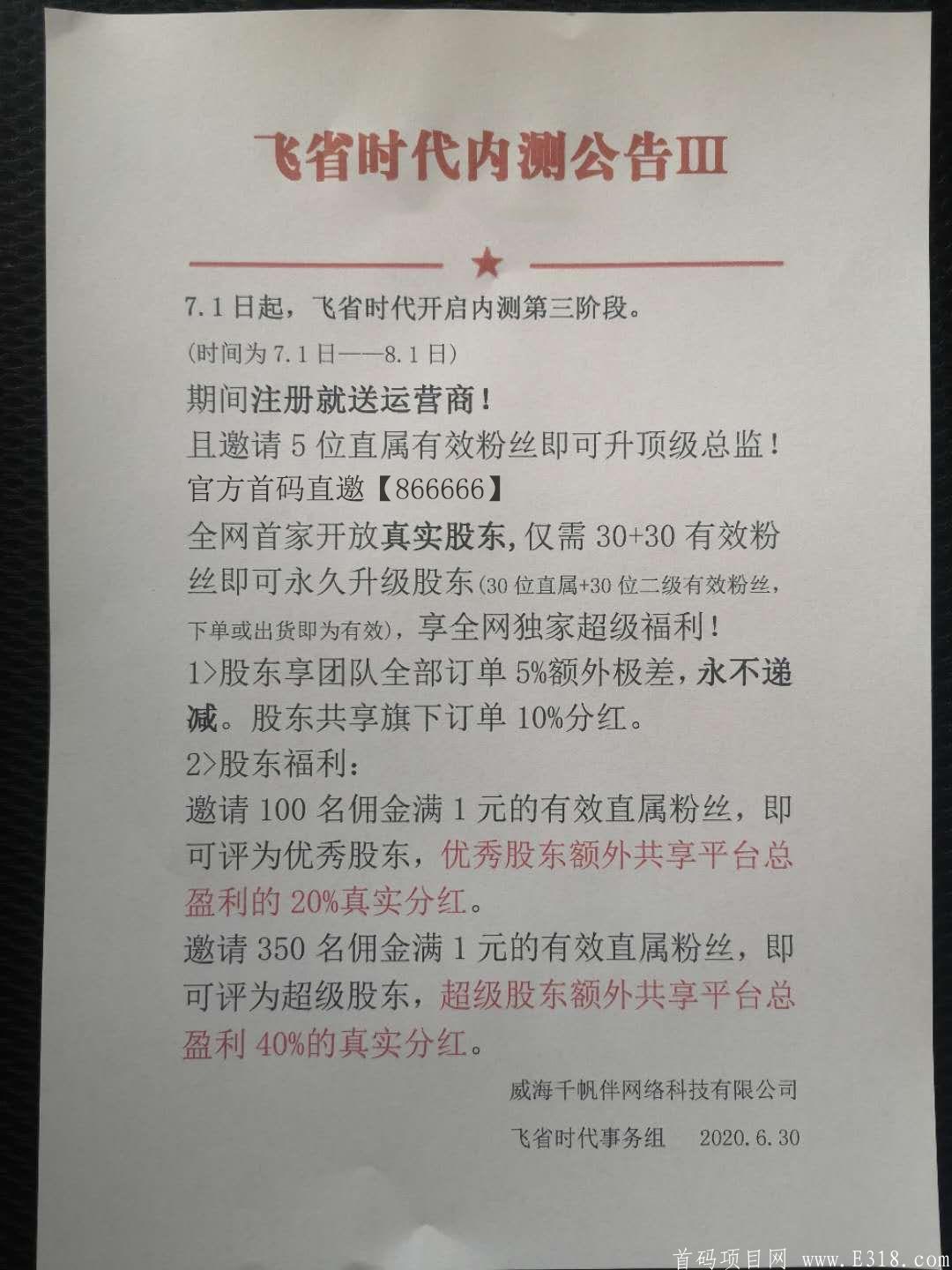 高佣联盟怎么样？为什么很多总监跳槽到飞省时代？    