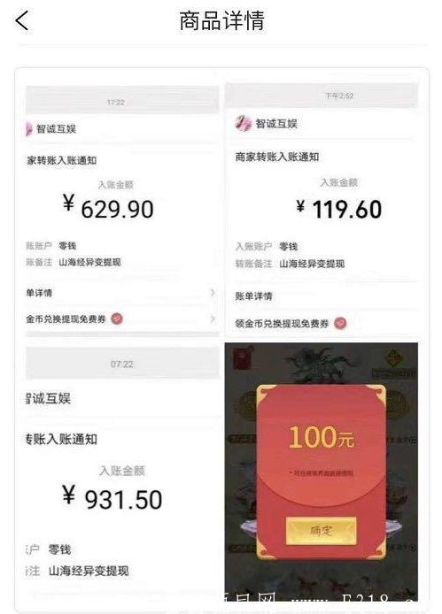山海经异变APP，轻松日入300+！亲测稳定秒到账！团队全网最高扶持！