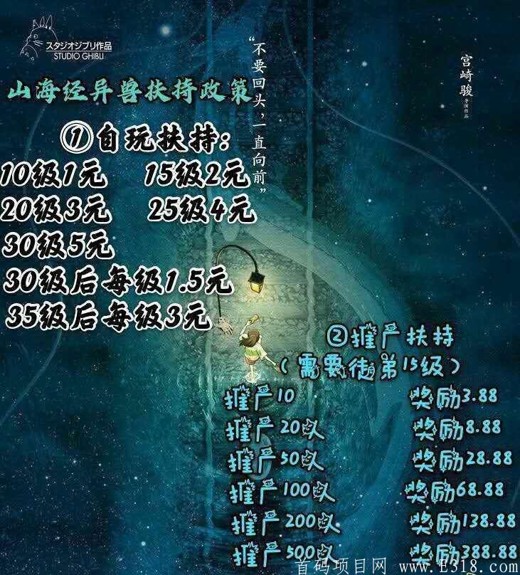 山海经异变APP，轻松日入300+！亲测稳定秒到账！团队全网最高扶持！