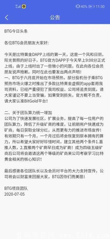 比特币黄金App正式上线 ！已突破60元 ！下一个百倍币 _首码项目网