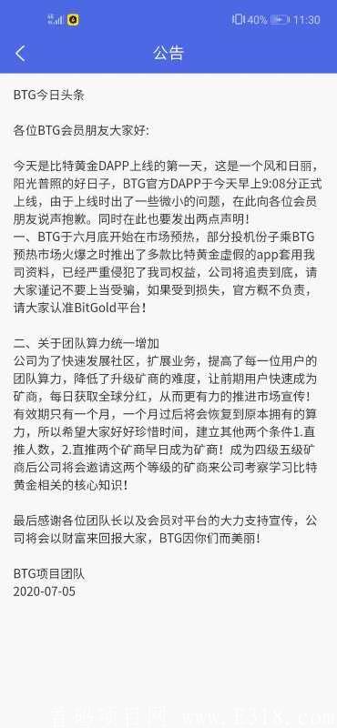 比特币黄金App正式上线 ！已突破70元 ！下一个百倍币_首码项目网