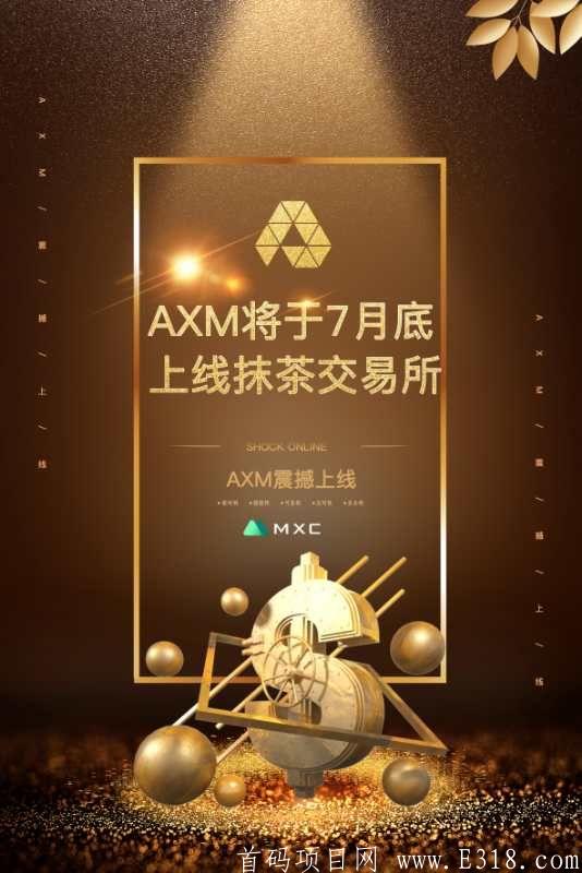 【AXM】kuang机模式，12号首码预热，月底上线抹茶交易所！