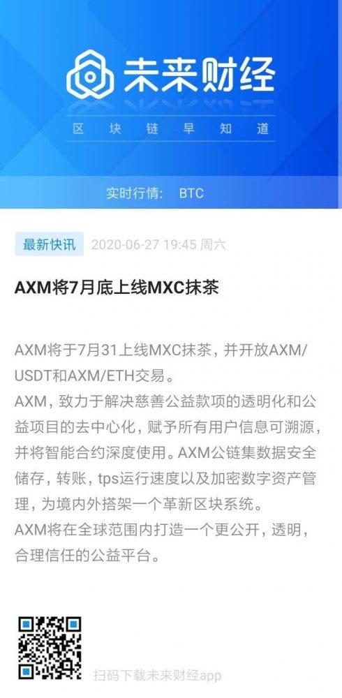 AXM公益首码、12号上线   月底上抹茶交易所  全球排名第14