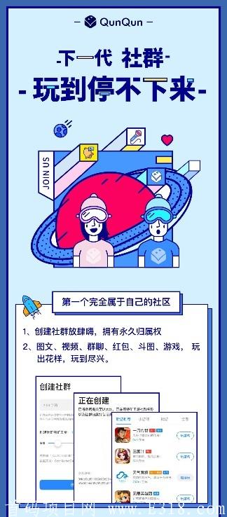 qunqun打造区块链社交 让知识  影响力变现 价值获得回报 