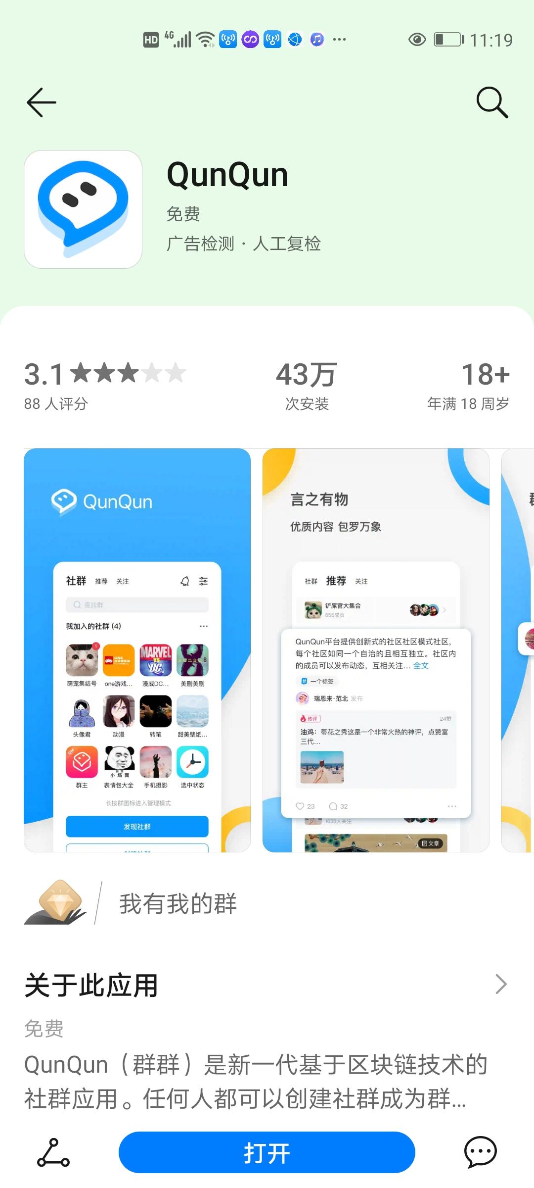 Screenshot_20200707_231933_com.huawei.appmarket.jpg