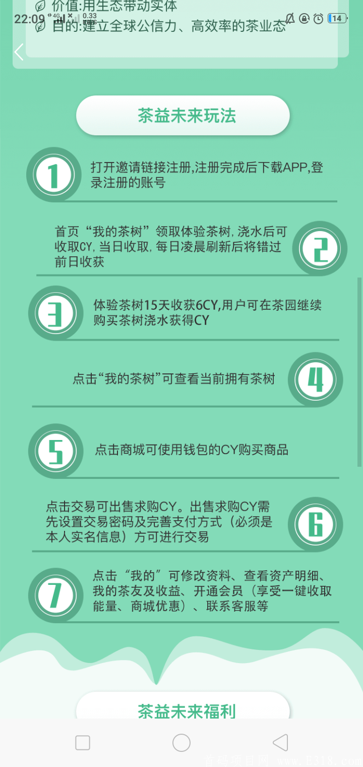 茶益未来！火爆上线