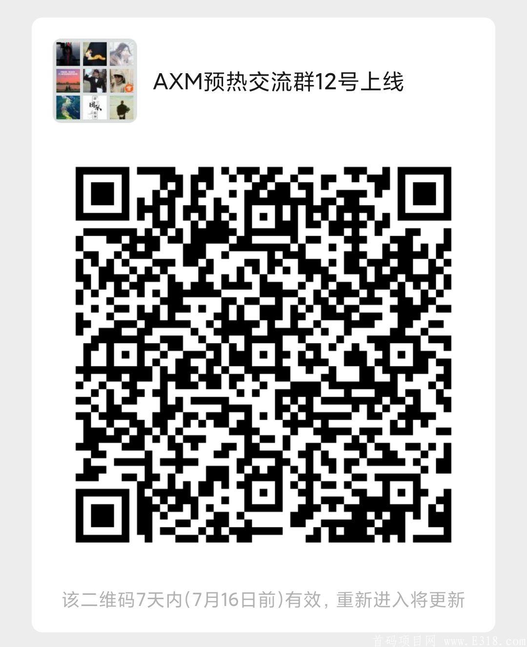 AXM首码对接中12号上线，扶持额度币上kuang机，今年最有望成为十倍百倍币的项目