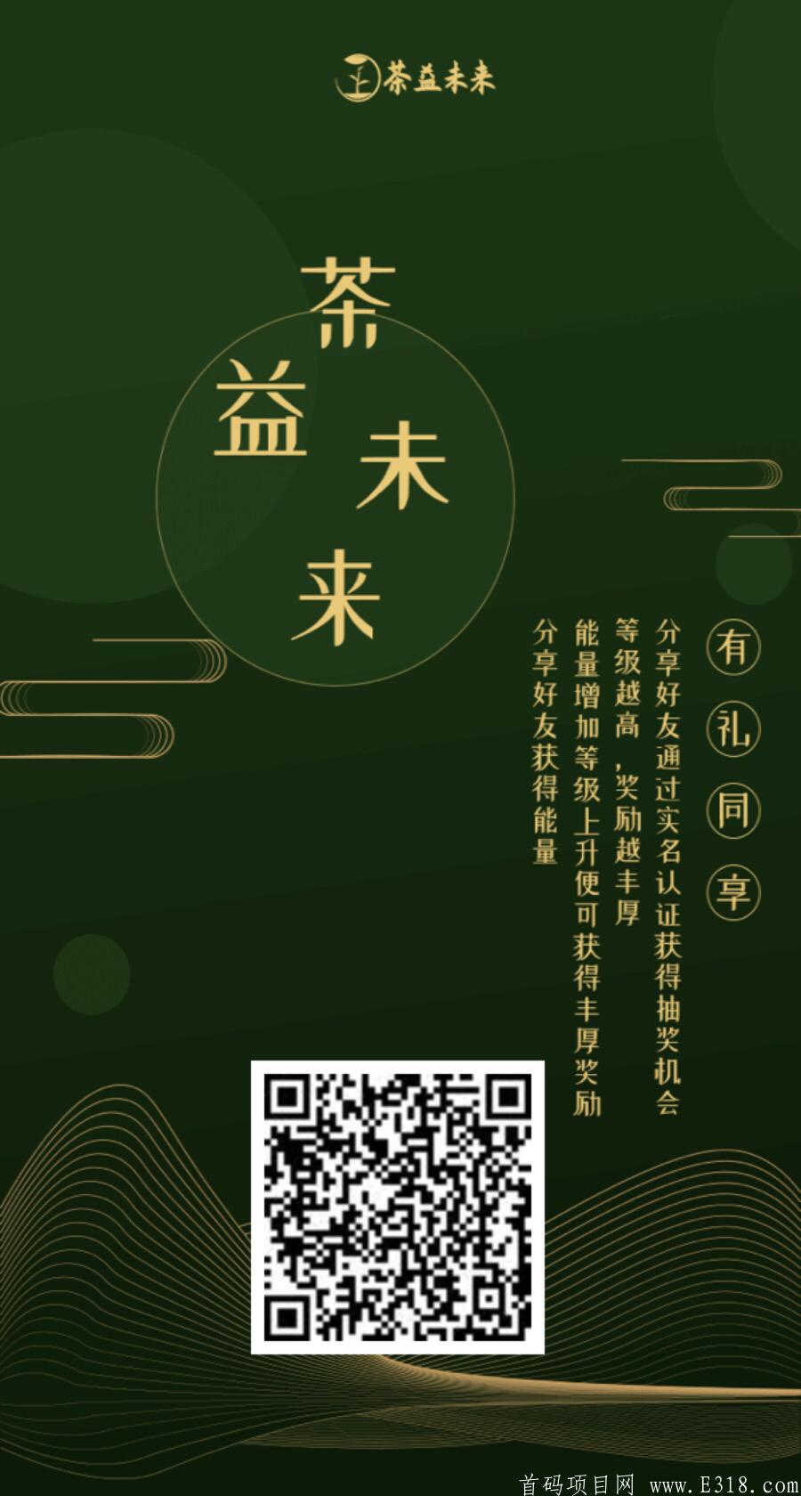 茶宜未来七月份正式上线，每个CY16元0.1起卖。