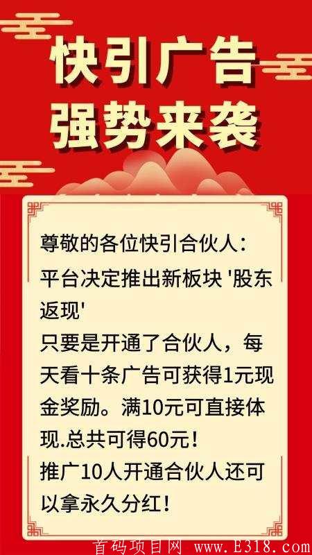 首码，快引，限时开通，开代理 31，立返10！