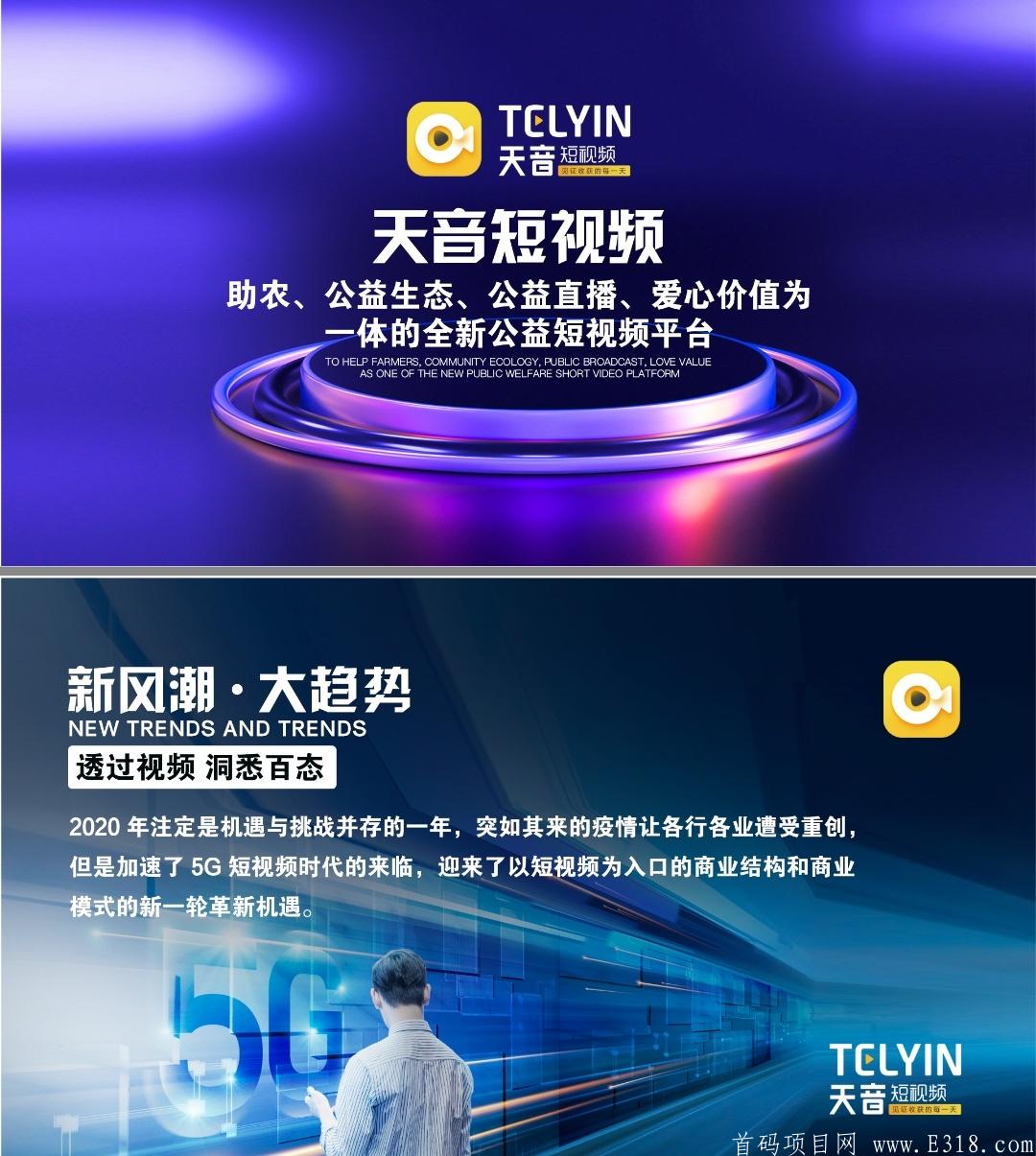 天音短视频排线一星兜底。保证人人拿分红