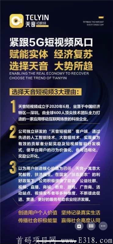 天音短视频排线一星兜底。保证人人拿分红
