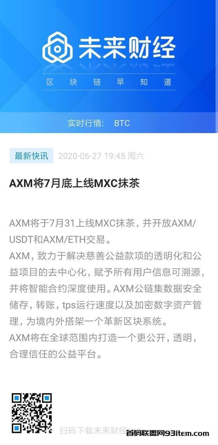 7月12日AXM首码，火爆预热中