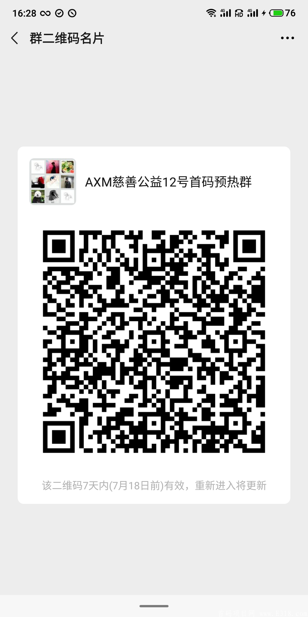 7月12日AXM首码，火爆预热中