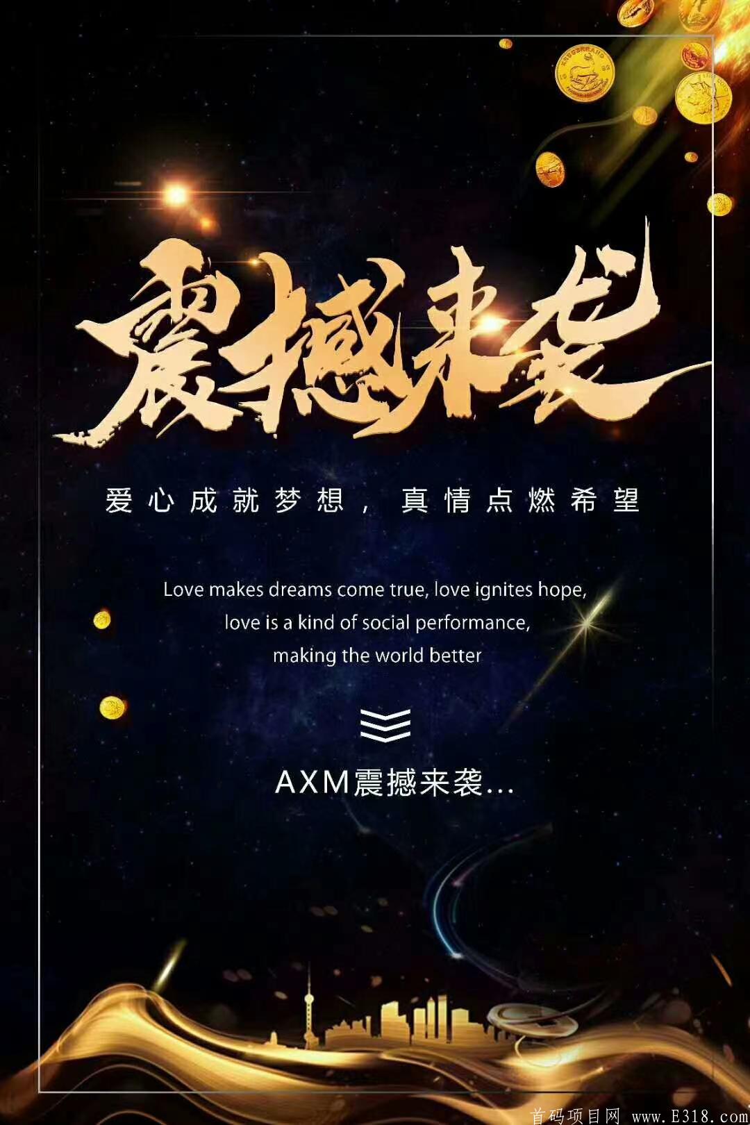 AXM慈善公益晚12号晚8点开启，无手持无投资，预计月底上抹茶交易
