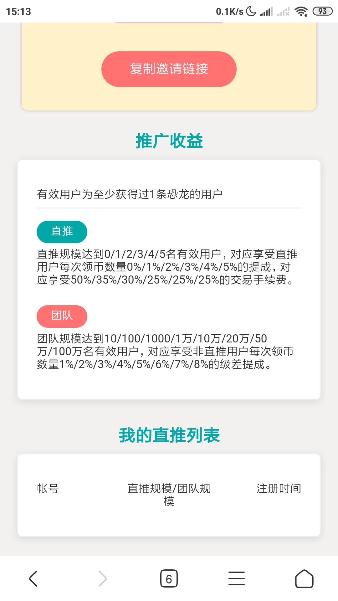 侏罗纪APP:新模式，新玩法，注册实名送恐龙，锁粉阶段