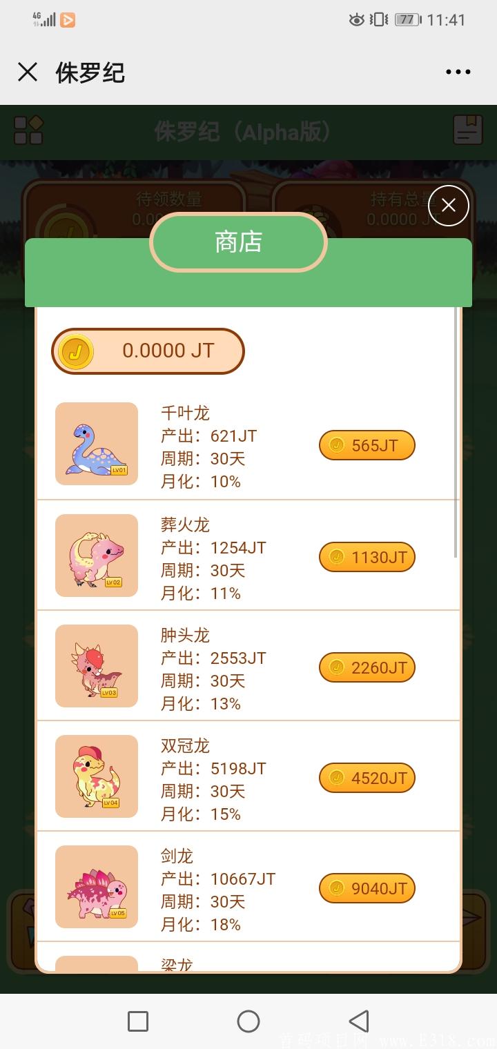 侏罗纪世界7.15首码上线，新玩法，新分红模式