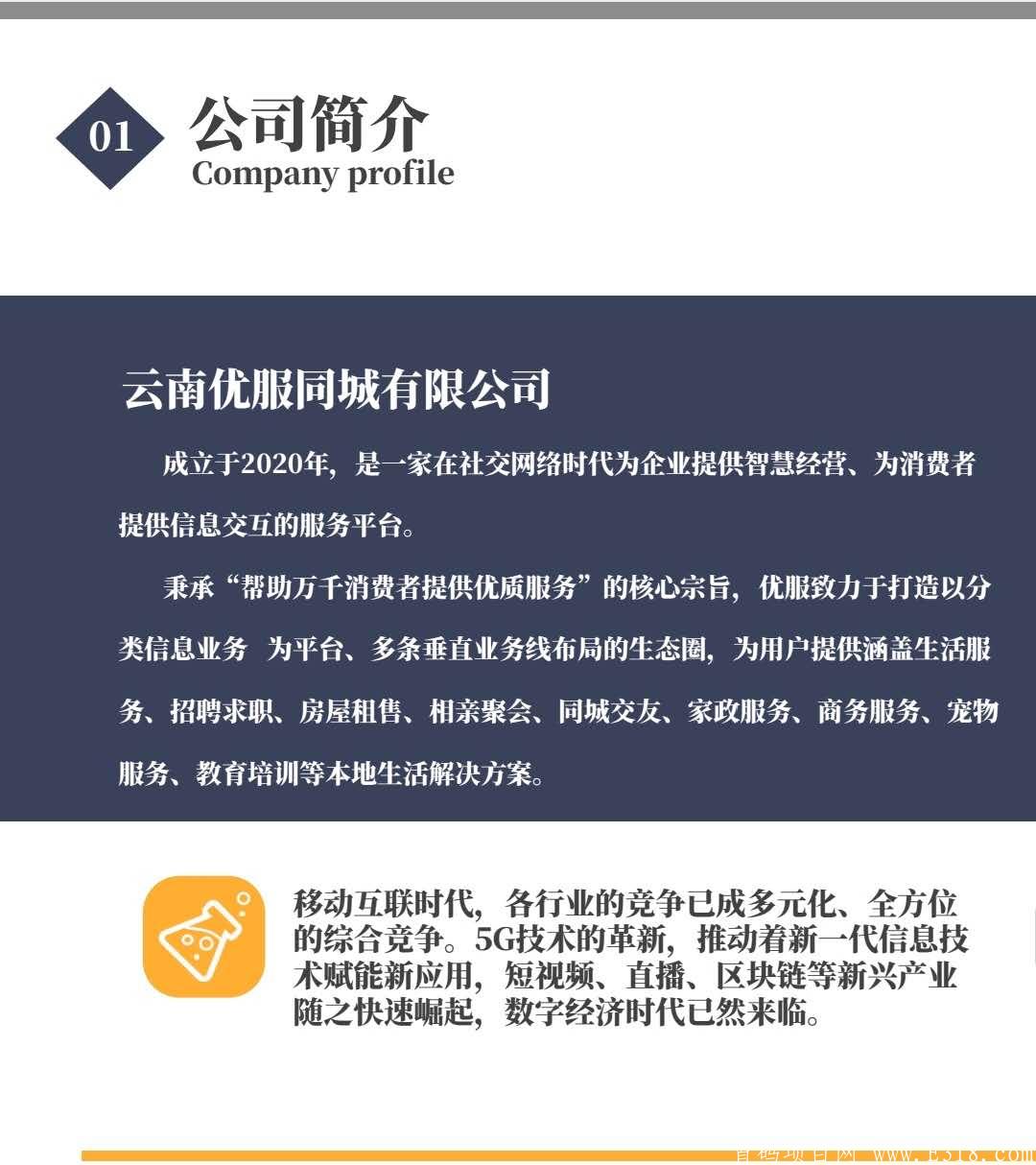 《优服同城》2020重点关注项目！！首码开通预约注册锁粉，7月18日上线，抢占签约城市代理！不要错过躺赚的机会！