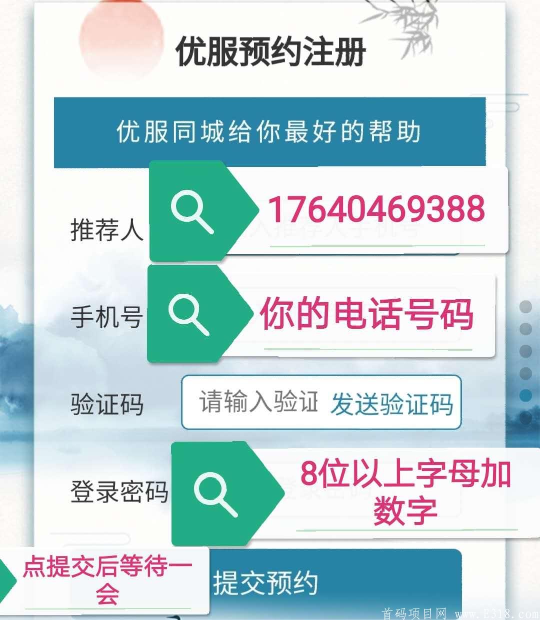《优服同城》2020重点关注项目！！首码开通预约注册锁粉，7月18日上线，抢占签约城市代理！不要错过躺赚的机会！