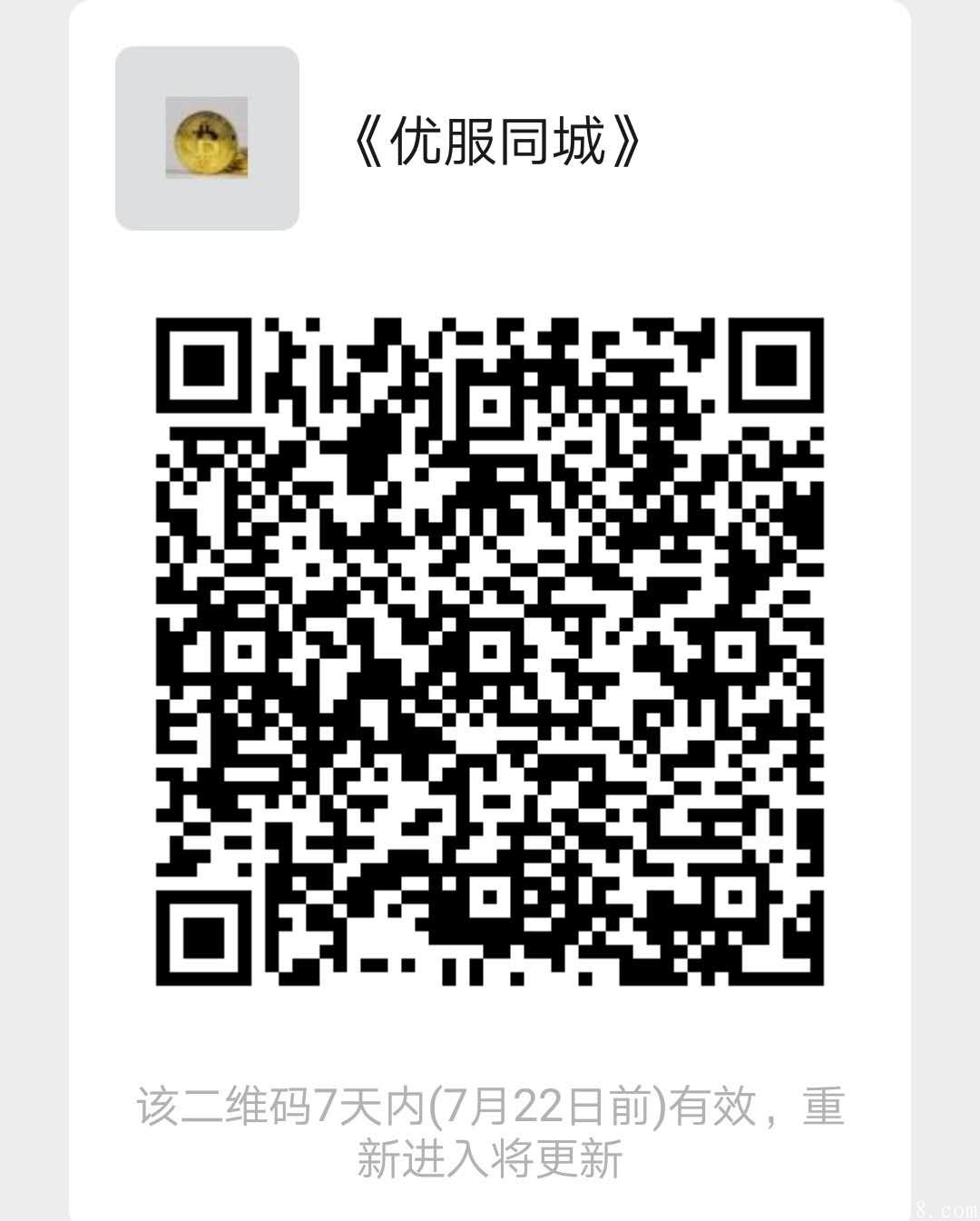 《优服同城》2020重点关注项目！！首码开通预约注册锁粉，7月18日上线，抢占签约城市代理！不要错过躺赚的机会！