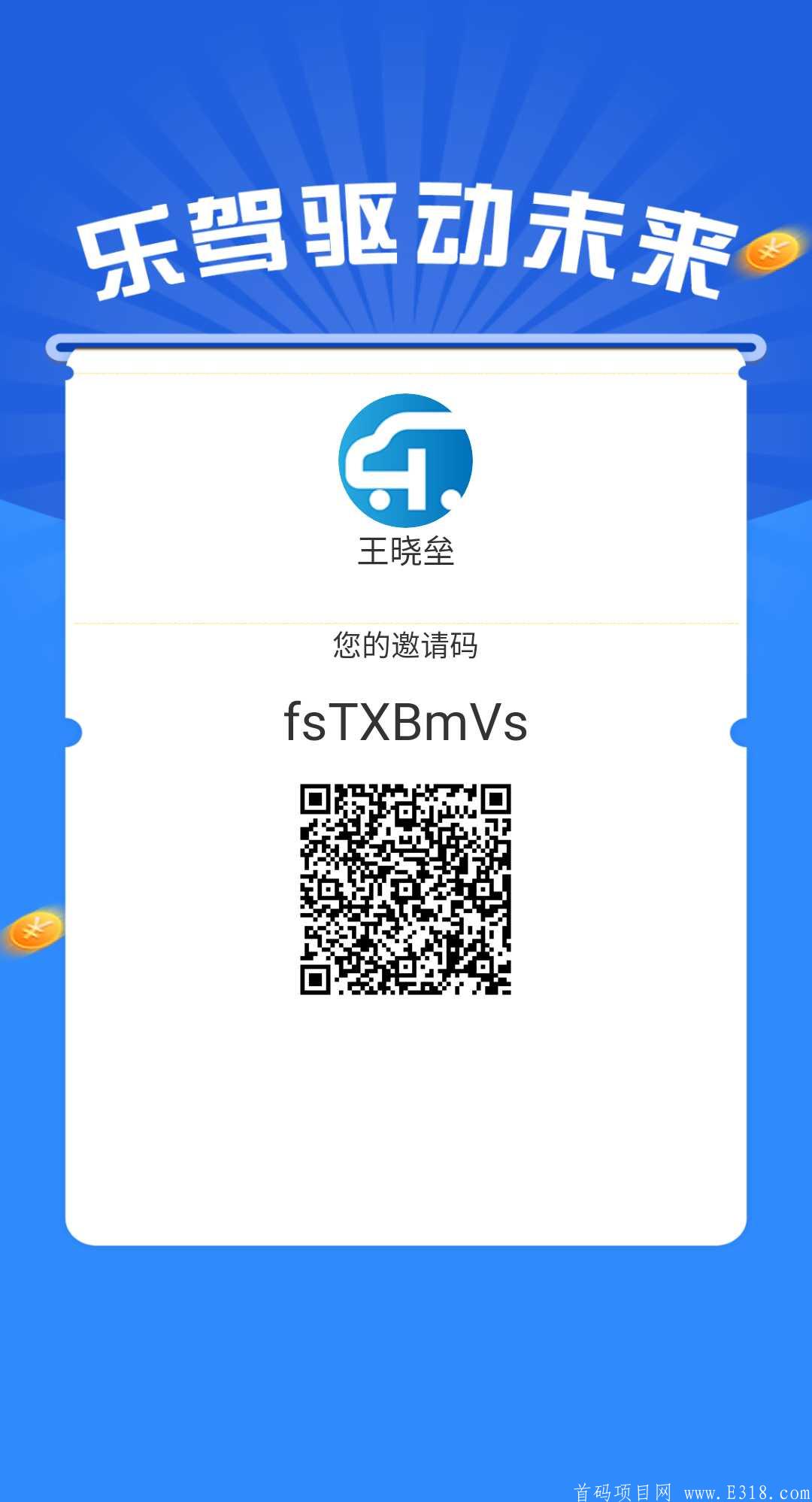 【乐驾】首款驾驶员模拟考试+区块链软件趣步模式，可在线驾考报名，实体落地